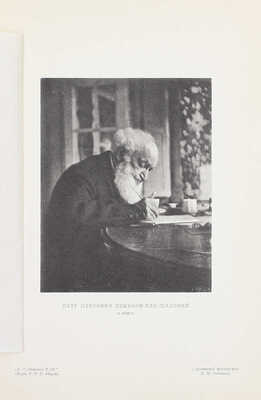 Лот из двух изданий, посвященных Петру Петровичу Семёнову-Тян-Шанскому: